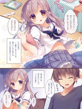 (C90) [Peach Candy (ゆき恵)] お兄ちゃんお世話は私に任せてね_03
