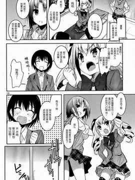 [そりむらようじ]アッパーガールズ!（女上男下）1-12话_04-010