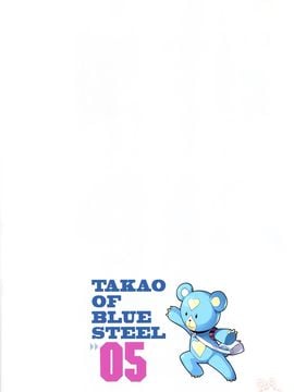 [琴乃舎 (むつみまさと)] TAKAO OF BLUE STEEL 05 (蒼き鋼のアルペジオ) [一匙咖啡豆小組]_006