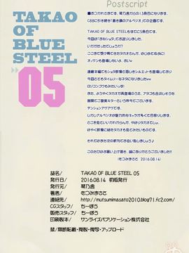 [琴乃舎 (むつみまさと)] TAKAO OF BLUE STEEL 05 (蒼き鋼のアルペジオ) [一匙咖啡豆小組]_026