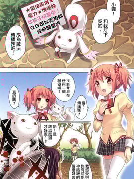 (C80) (同人誌) [おたべ★ダイナマイツ] 魔法風俗デリヘル★マギカ 3 (魔法少女まどか☆マギカ)_003f