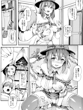 (C90) [Satellites (サテツ)] Second marriage (東方Project)_02