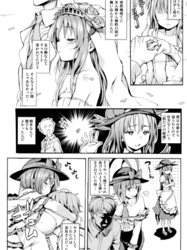 (C90) [Satellites (サテツ)] Second marriage (東方Project)_05
