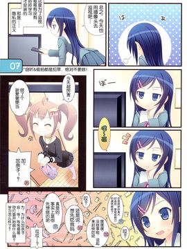 (C83) [Awareness (藍川とうま)] IRIS12 (俺の妹がこんなに可愛いわけがない) [脸肿汉化组]_0007