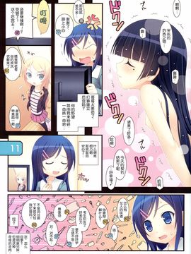 (C83) [Awareness (藍川とうま)] IRIS12 (俺の妹がこんなに可愛いわけがない) [脸肿汉化组]_0011