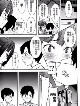 (C86) [なまけもの騎士団 (田中あじ)] アンスイート黒瀬勝子プラス 再会… [空気系☆漢化]_52_051