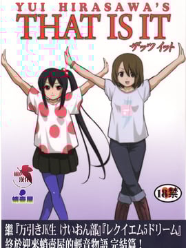 (C78)  [蛸壷屋] THAT IS IT (けいおん！) (枫色汉化)