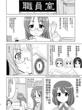 (C78)  [蛸壷屋] THAT IS IT (けいおん！) (枫色汉化)_012