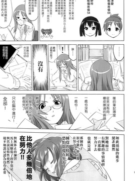 (C78)  [蛸壷屋] THAT IS IT (けいおん！) (枫色汉化)_013