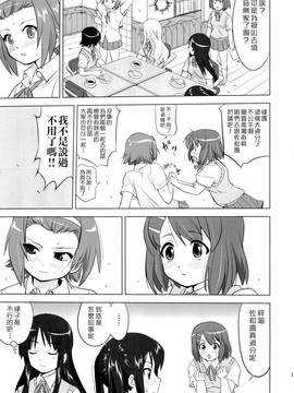 (C78)  [蛸壷屋] THAT IS IT (けいおん！) (枫色汉化)_015
