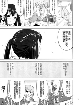 (C78)  [蛸壷屋] THAT IS IT (けいおん！) (枫色汉化)_019