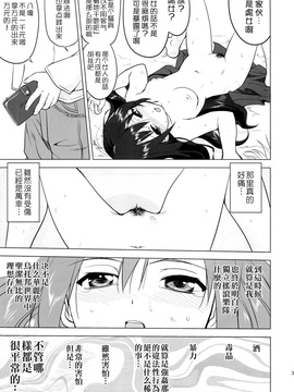 (C78)  [蛸壷屋] THAT IS IT (けいおん！) (枫色汉化)_029