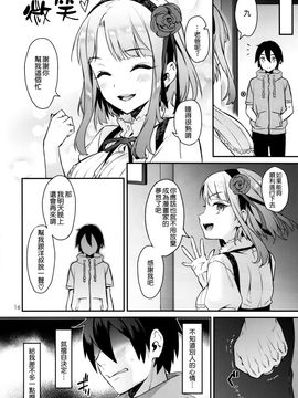[いちごぱんつ (カグユヅ)] スウィート·ラブ·レター (だがしかし) [空気系☆漢化]_016