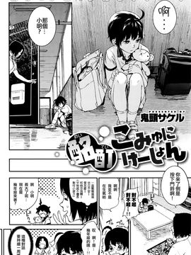 [鬼頭サケル] 酩酊こみゅにけーしょん (コミックゼロス #45) [沒有漢化]_003