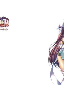 アーティスト - 片桐雛太 恋姫†無双_0003