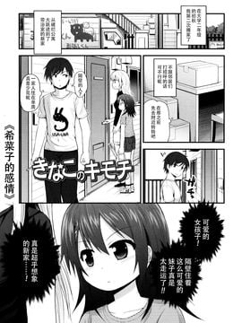 [藤坂リリック] ロリコン☆ジャスティス[中国翻訳]_img005
