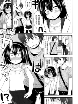 [藤坂リリック] ロリコン☆ジャスティス[中国翻訳]_img109
