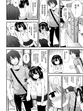 [藤坂リリック] ロリコン☆ジャスティス[中国翻訳]_img110