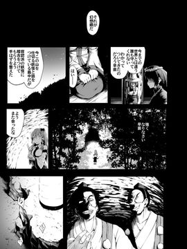 [和田マウンテン (「タカシ」)] 始幻想 (東方Project) [DL版]_06