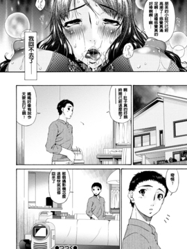 [唄飛鳥] ハメトラレ_103