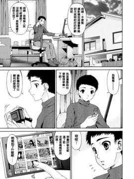 [唄飛鳥] ハメトラレ_104