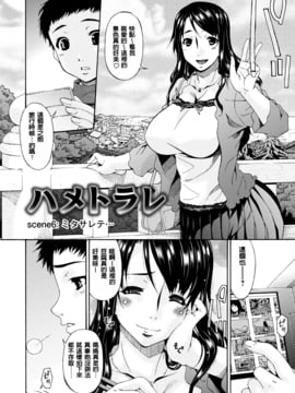 [唄飛鳥] ハメトラレ_105