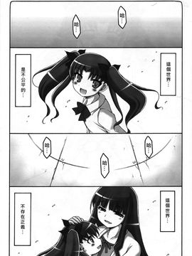 [暴れん坊天狗 (泉ゆうじろ～)] 蟲鳥 Zero 1-3 (Fate/Zero) 漢化_2 (4)