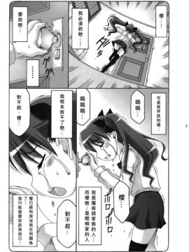 [暴れん坊天狗 (泉ゆうじろ～)] 蟲鳥 Zero 1-3 (Fate/Zero) 漢化_3 (8)