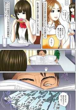 義父と兄から無理矢理、奥まで…（4）_121