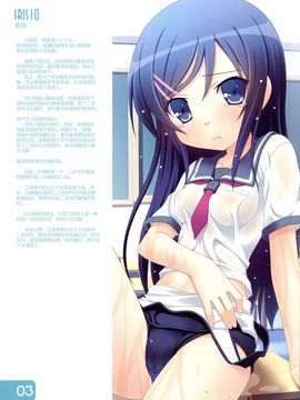 (C82) [Awareness (藍川とうま)] IRIS10 (俺の妹がこんなに可愛いわけがない)[脸肿汉化组]_0003