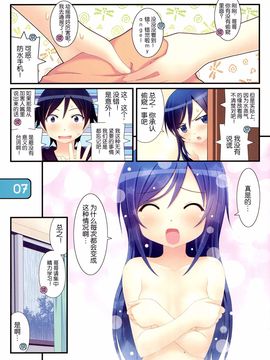 (C82) [Awareness (藍川とうま)] IRIS10 (俺の妹がこんなに可愛いわけがない)[脸肿汉化组]_0007