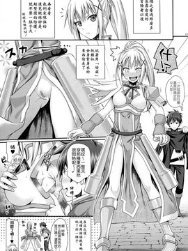 (C90) [40010 1-GO (40010Prototype)] CHOYQUZU! (Kono Subarashii Sekai ni Syukufuku o!) [Chinese]_19