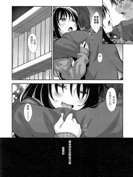 (闲着没事就个人汉化组）笑颜を咲かせ2_22