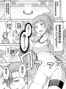 [空気系☆漢化][空想バナナ (なしる)] 拉致、輪姦、フミナ先輩 (ガンダムビルドファイターズ)_03_002