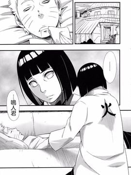 (C90) [からきし傭兵団 真雅 (砂原渉)] 影日向に咲く (NARUTO -ナルト-) [中国翻訳]_2D_Gate_00005