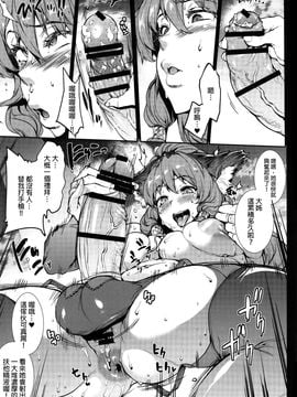 [ERECT TOUCH (エレクトさわる)] THE DOGS (グランブルーファンタジー) [final個人漢化]_007