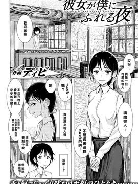 [ディビ] 彼女が僕にふれる夜 (コミックゼロス #45) [沒有漢化]_003
