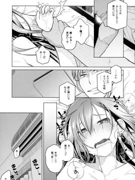 (コミティア116) [オタクビーム (大塚まひろ)] すていばいみぃ 前日譚 フラジャイル・エス_00018