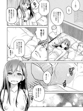 (コミティア116) [オタクビーム (大塚まひろ)] すていばいみぃ 前日譚 フラジャイル・エス_00021