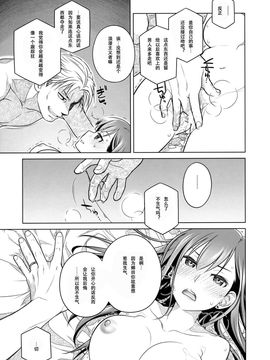 (个人汉化)(コミティア116) [オタクビーム (大塚まひろ)] すていばいみぃ 前日譚 フラジャイル・エス_00016