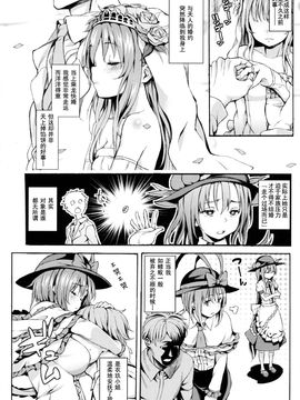 (C90) [Satellites (サテツ)] Second marriage (東方Project)[朔夜汉化]_06