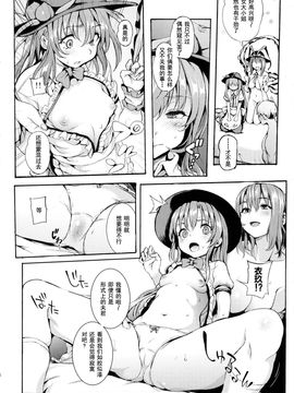 (C90) [Satellites (サテツ)] Second marriage (東方Project)[朔夜汉化]_08