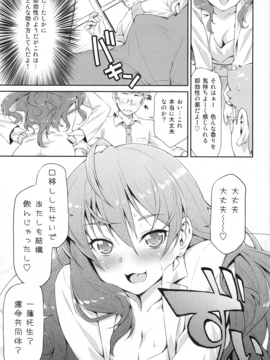 [ACID EATERS (和馬村政)] ノーティレイジーケミカル志希にゃん (アイドルマスター シンデレラガールズ)_img010