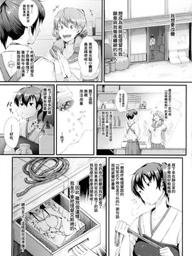 [東山月餅漢化] (C88) [げっしゅ (超絶美少女mine)] 年貢の納め時 (艦隊これくしょん -艦これ-)_06_sc003