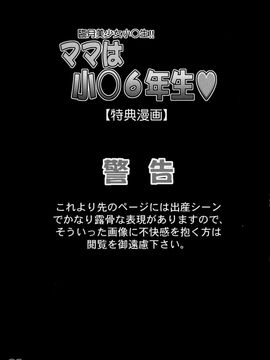 [独立愚連隊 (某零)] 千波シリーズ【特別編】ママは小○六年生_pg_039