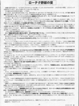 [HIGH RISK REVOLUTION] 詩織 第8章 狂いだした歯車_045