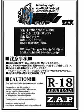[Z.A.P. (ズッキーニ)] 士郎君包囲網!!さ～ゔぁんと編_MJK-16-T358-030
