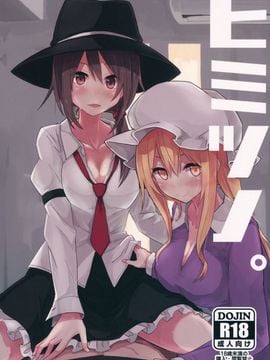 (例大祭13) [電派絵師団 (しろし)] ヒミツノ。 (東方Project)
