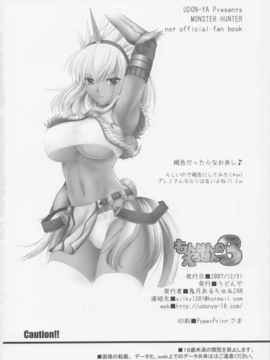 03_鬼月_ モンスターハンター vol 3_img (40)