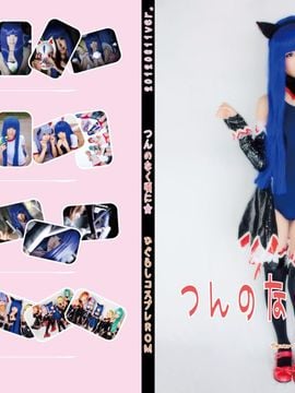[SEVEN DOLLS] つんのなく頃に ひぐらしミニROM
